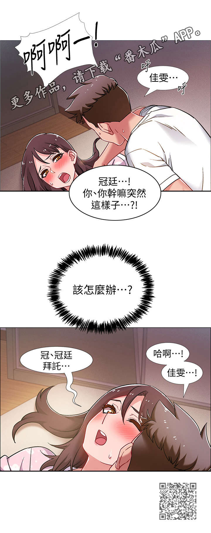 入伍倒计时730天漫画,第30章：发狂1图