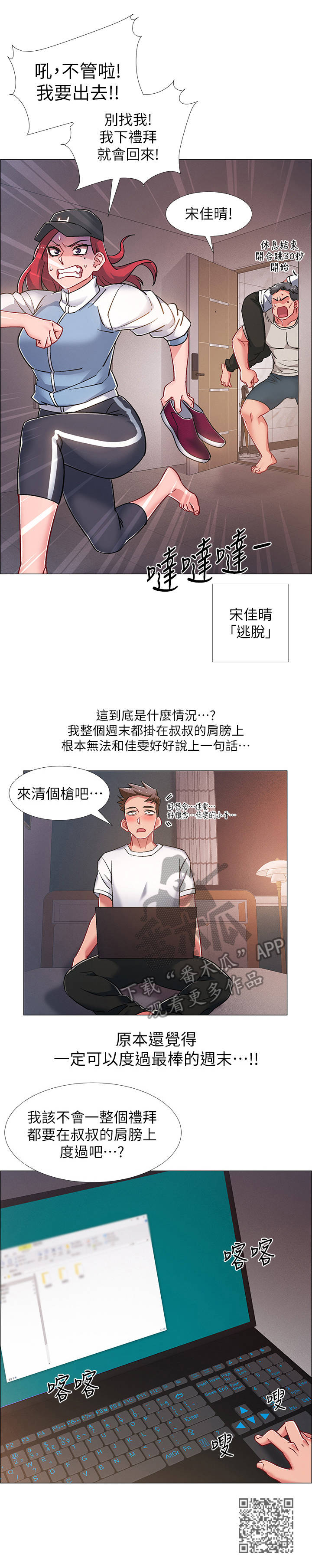 入伍倒数中漫画,第37章：人体哑铃2图