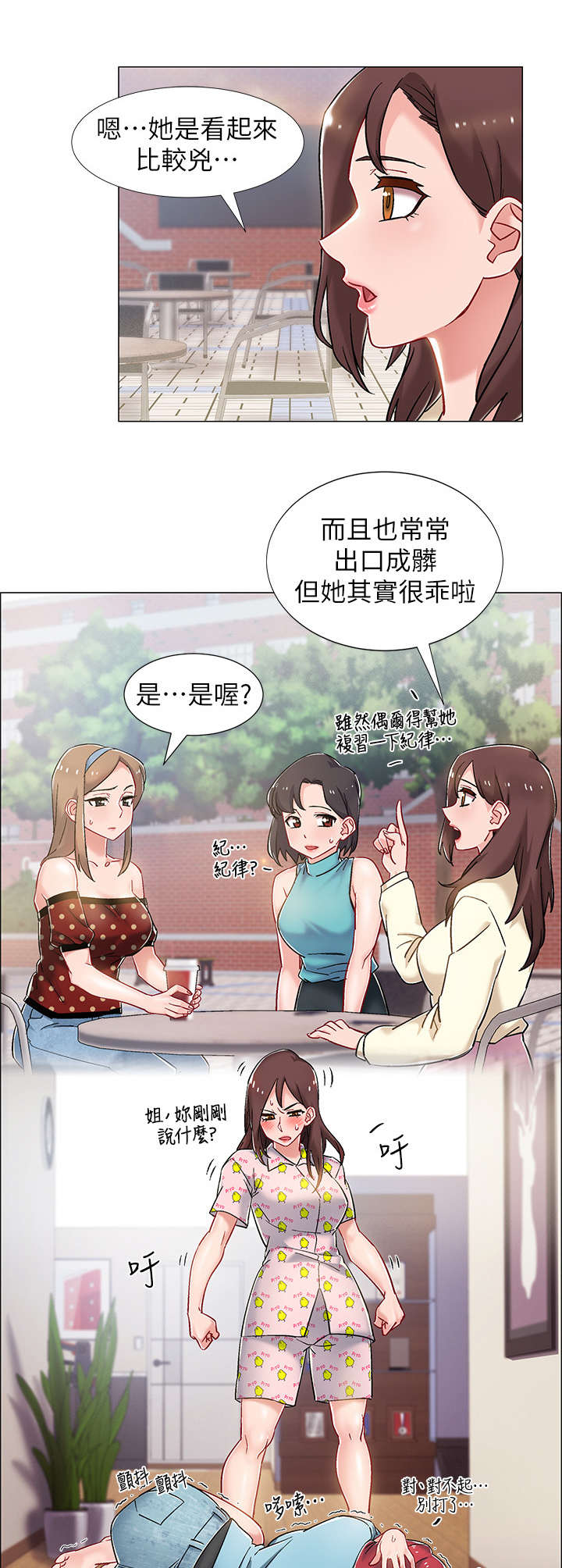 入伍倒计时app怎么改中文漫画,第20章：大吵一架2图