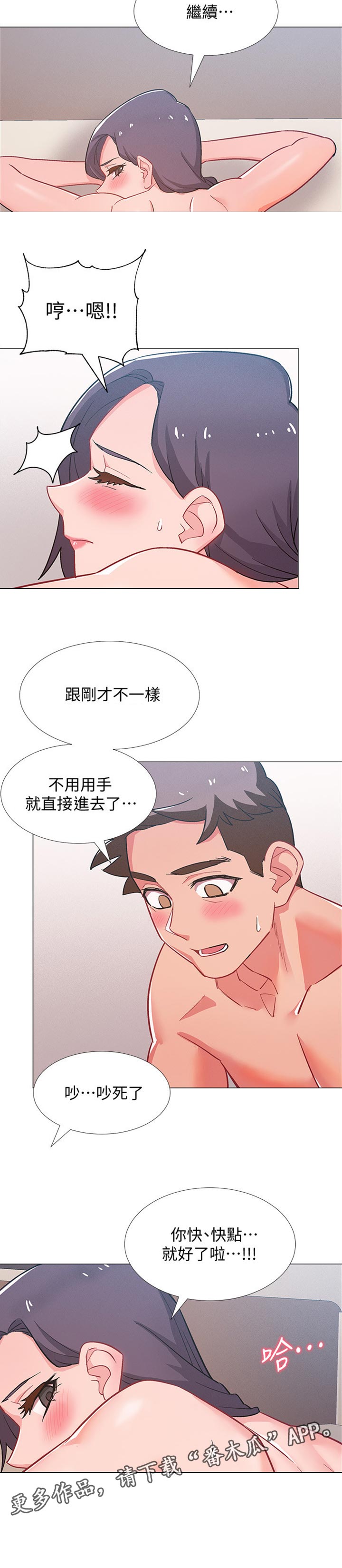 入伍倒计时漫画下拉式酷漫屋漫画,第90章：动心1图