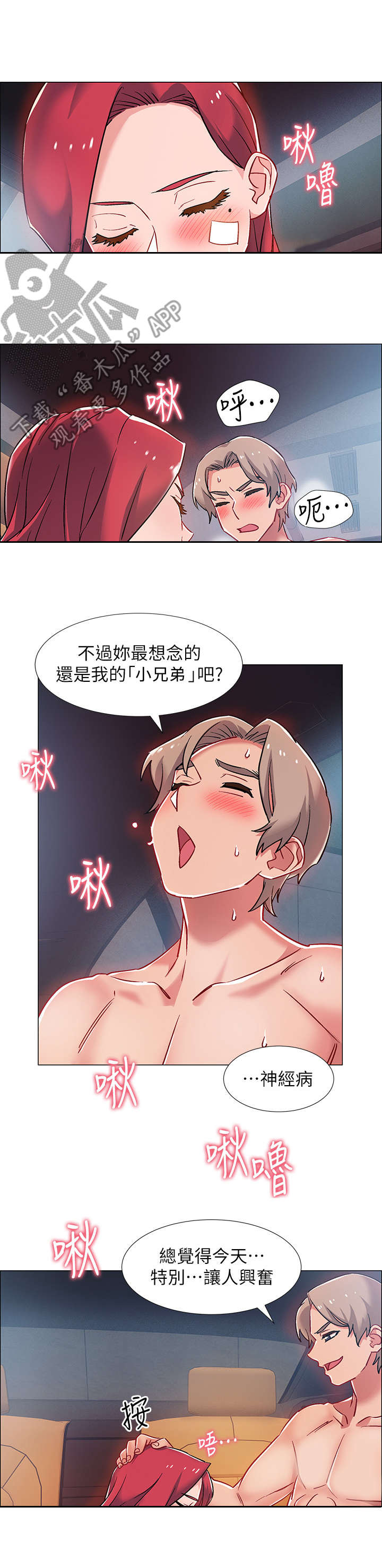 入伍倒计时app怎么登录漫画,第21章：快来吧2图