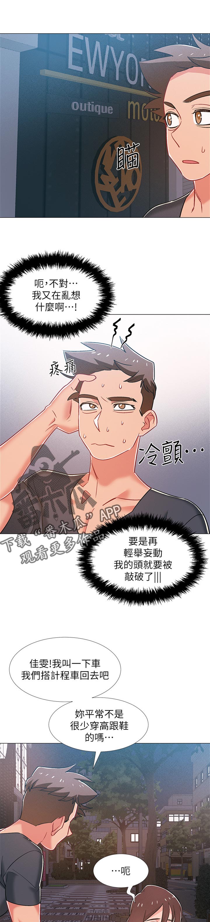 入伍倒计时30天漫画,第79章：暗示2图