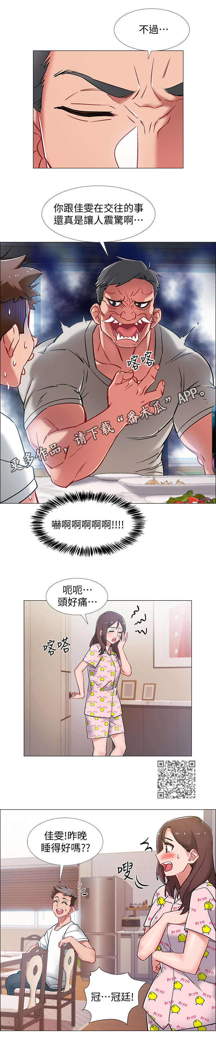 入伍倒计时9月漫画,第19章：石化2图