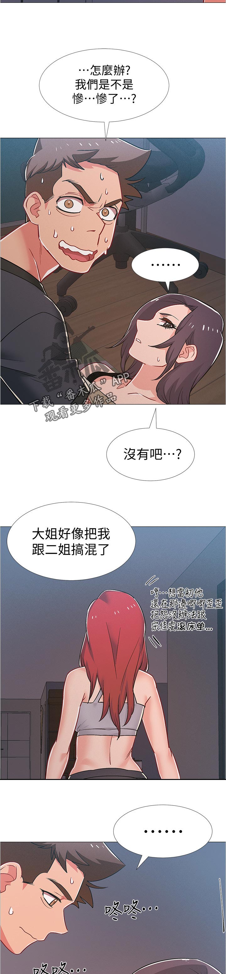 入伍倒计时日历怎么设置漫画,第77章：碰巧撞见1图