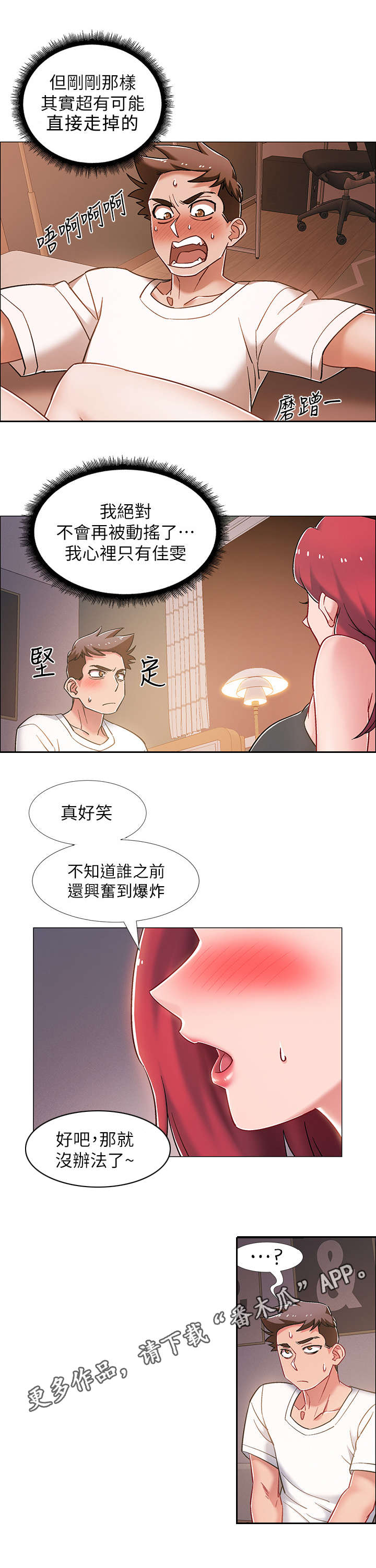 入伍倒计时日历怎么设置漫画,第33章：胁迫2图