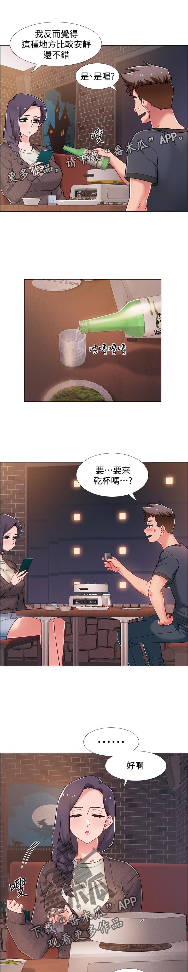 入伍倒计时日历怎么设置漫画,第46章：断片1图