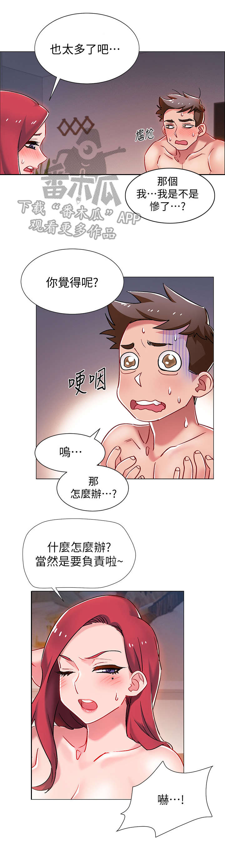 入伍倒计时心态漫画,第17章：疲惫2图