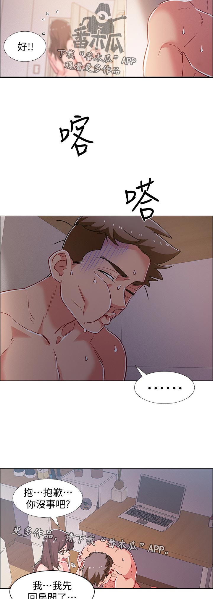 入伍倒计时app有几个漫画,第60章：打烊1图