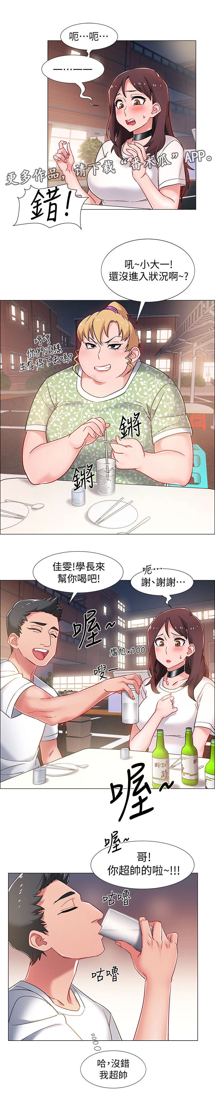 入伍倒计时多少天漫画,第25章：酒桌游戏2图