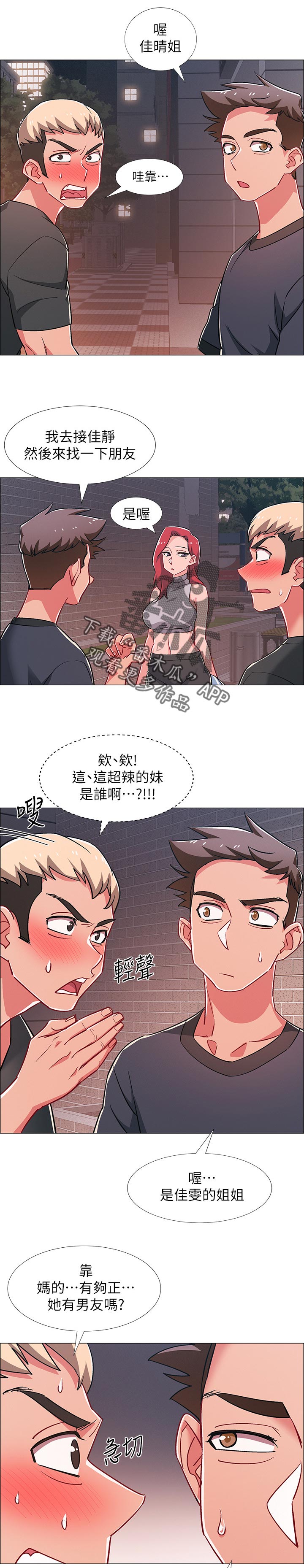 入伍倒计时秋蝉漫画,第63章：想做的事情1图