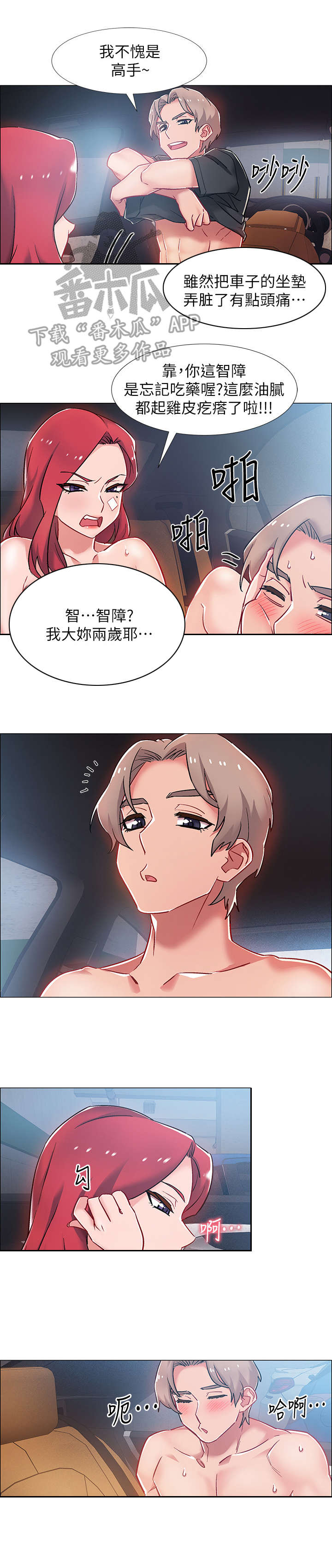 入伍倒计时app怎么登录漫画,第21章：快来吧1图