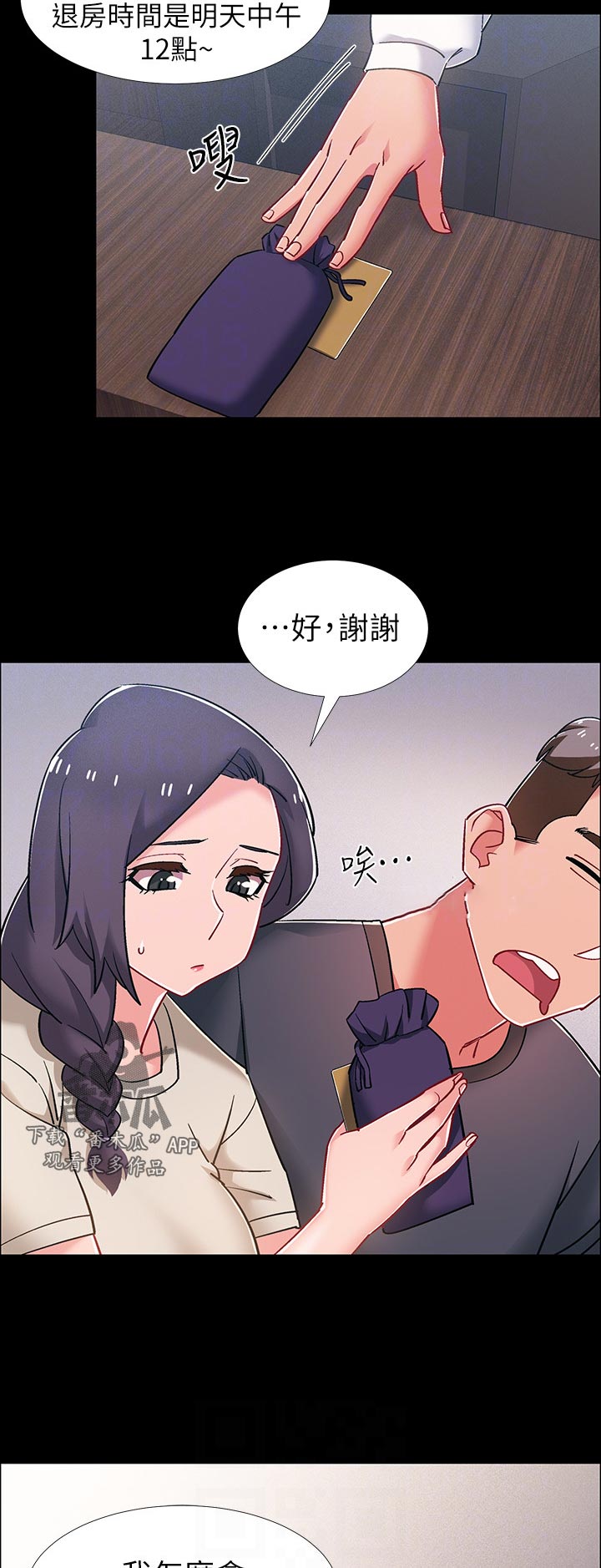 入伍倒计时app有几个漫画,第72章：洗澡1图