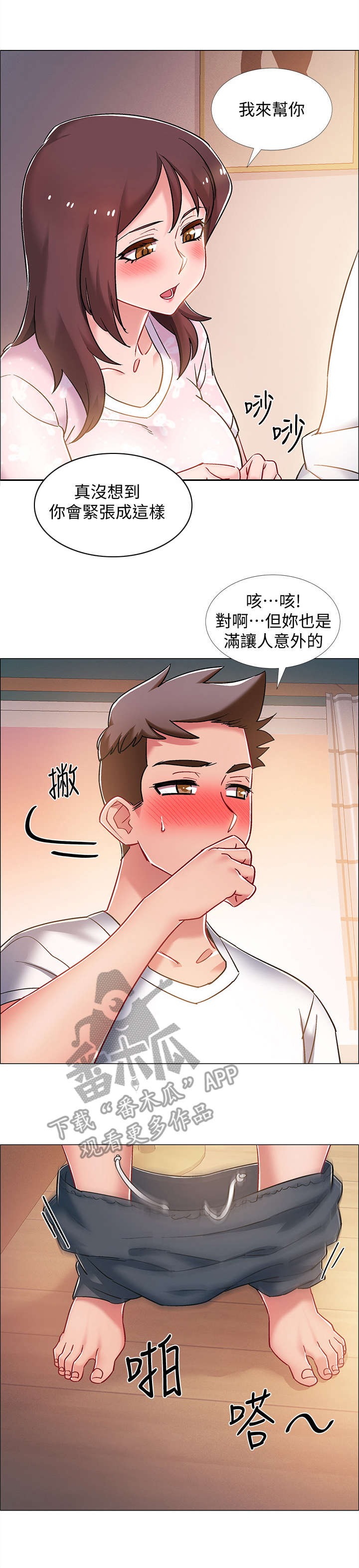 入伍倒计时心态漫画,第29章：帮忙1图