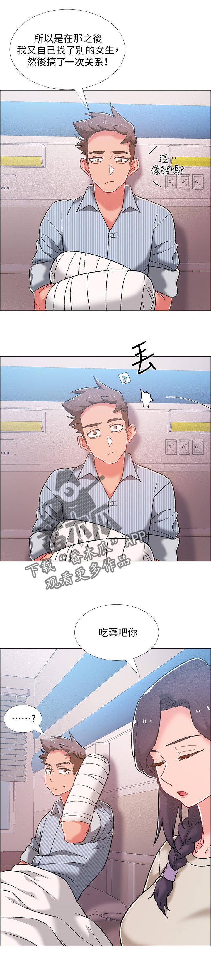 入伍倒计时日历制作漫画,第87章：渣男1图