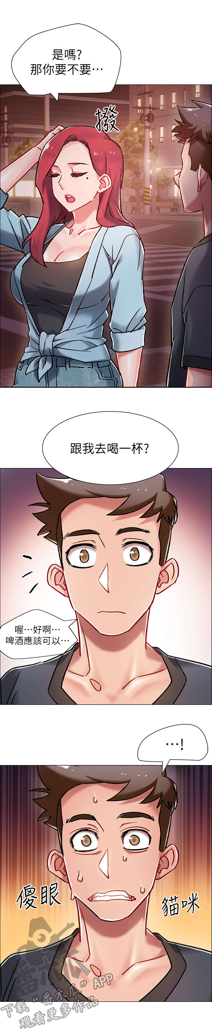 入伍倒计时全集免费漫画,第12章：喝一杯2图