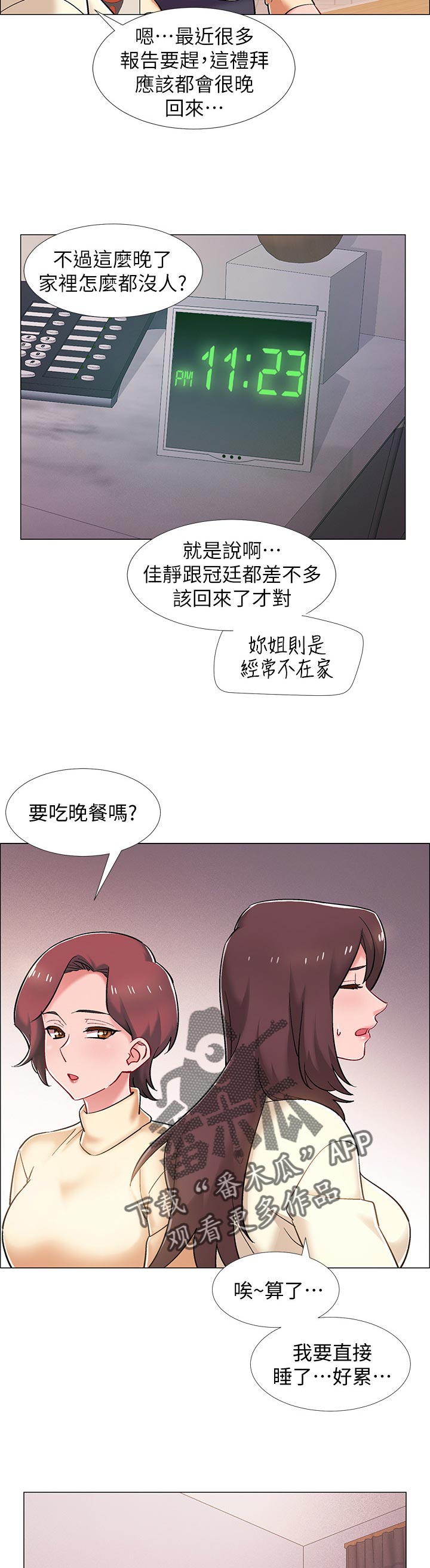 入伍倒计时日历怎么设置漫画,第46章：断片2图