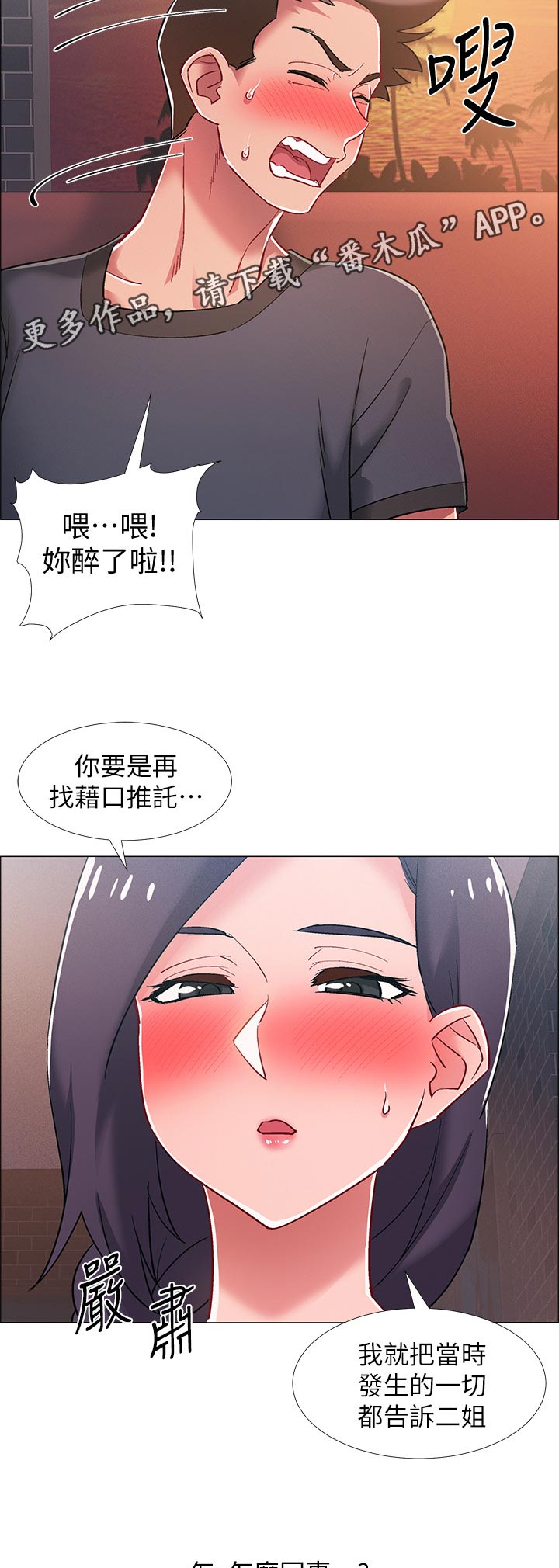 入伍倒计时漫画在线看漫画,第48章：处理冰块1图