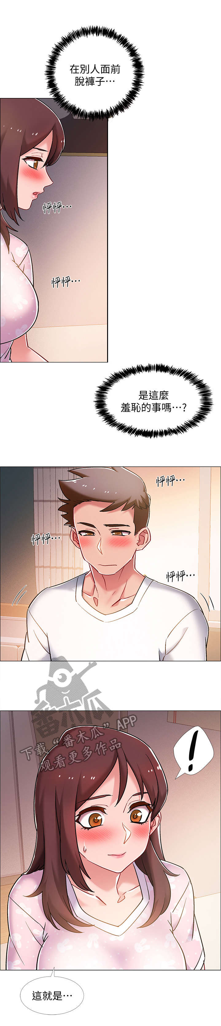 入伍倒计时心态漫画,第29章：帮忙2图