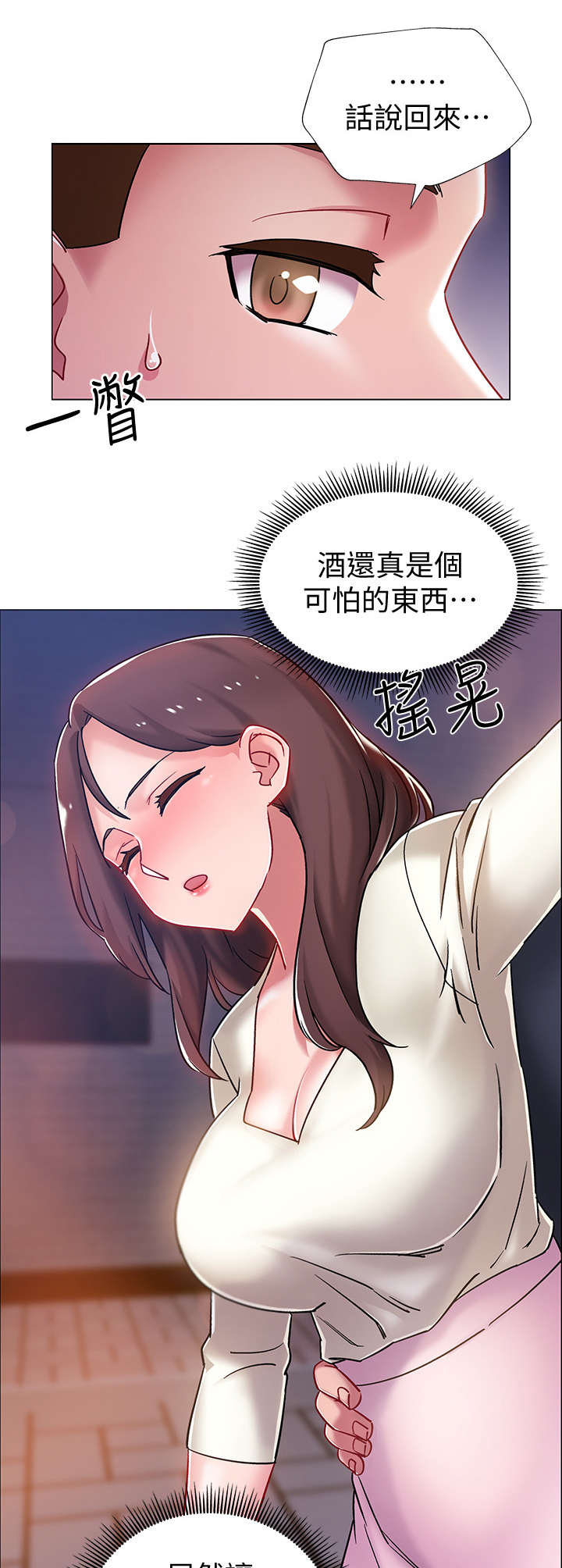 入伍倒计时10天漫画,第10章：撒酒疯1图