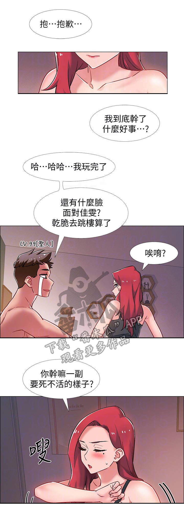 入伍倒计时漫画下拉式酷漫屋漫画,第36章：小秘密2图