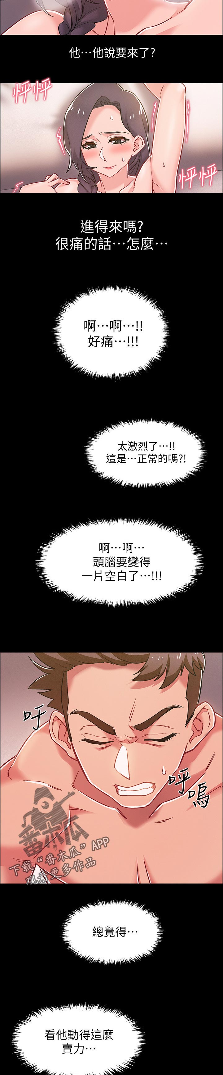 入伍倒计时730天漫画,第74章：短信2图