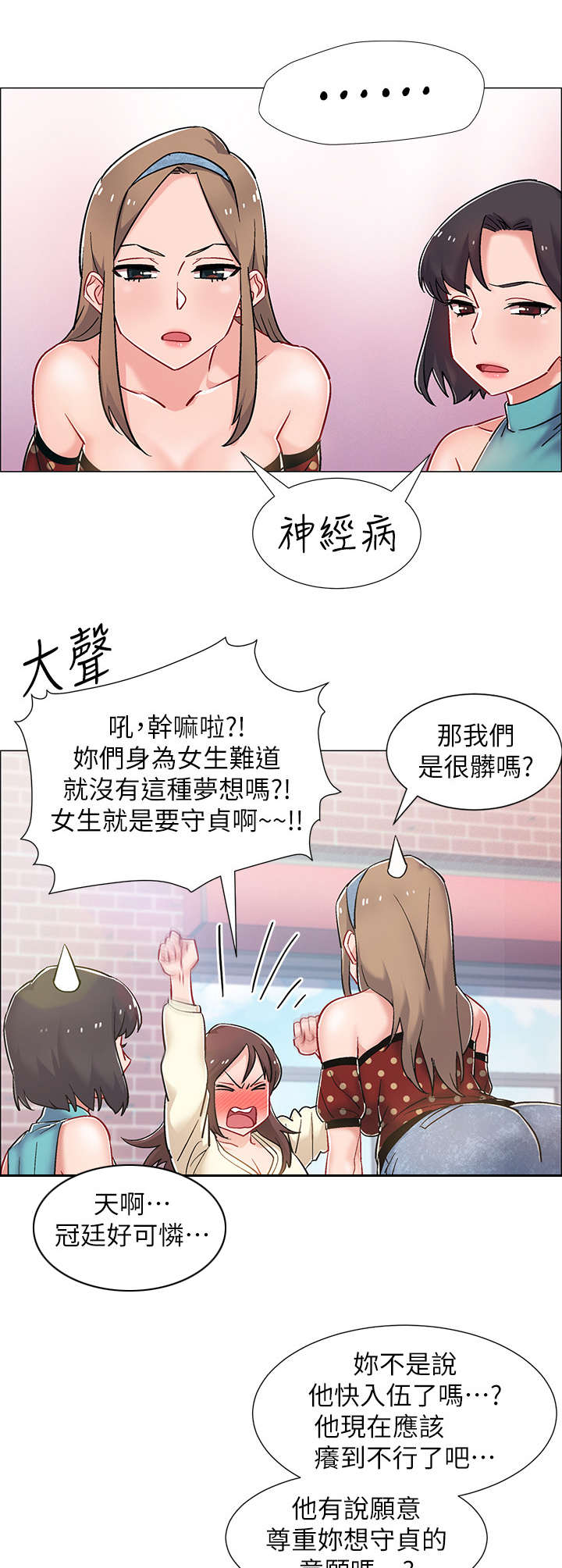 入伍倒计时多少天漫画,第23章：难以置信1图