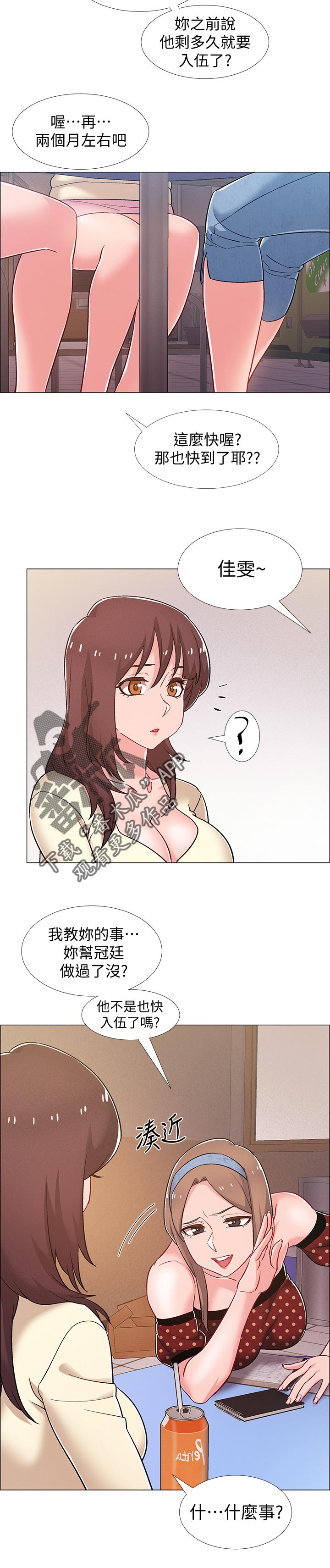 入伍倒计时app有几个漫画,第60章：打烊2图