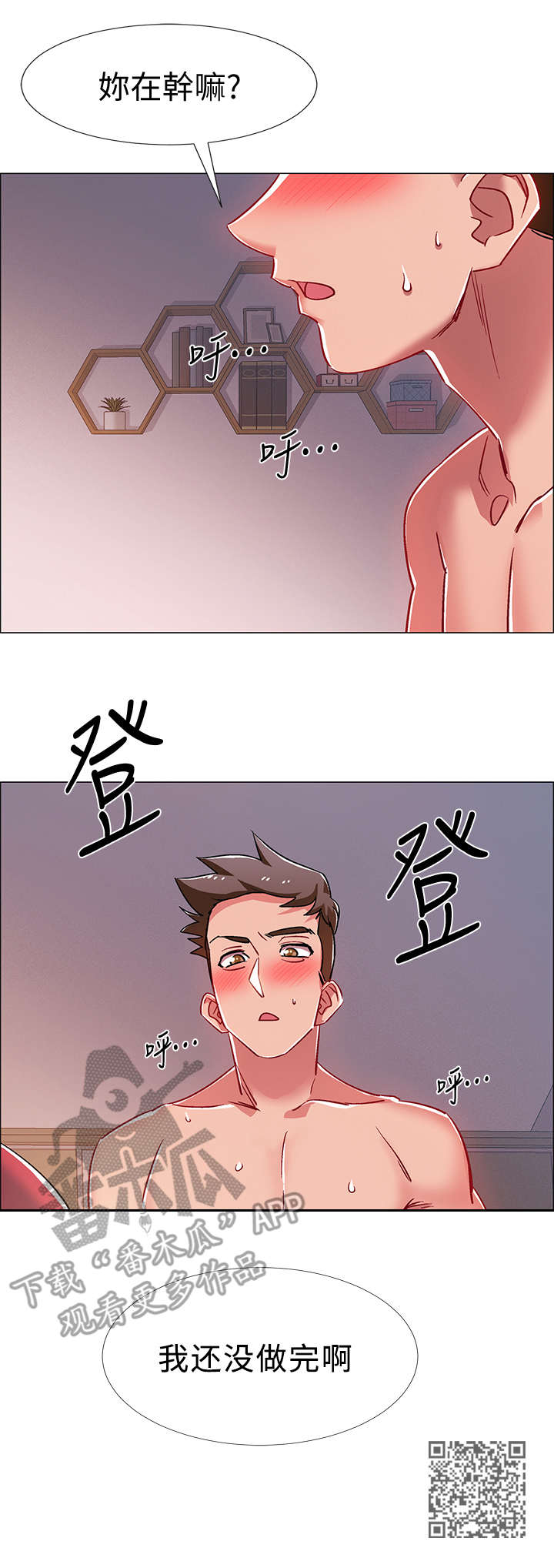 入伍倒计时漫画免费观看全集土豪漫画,第35章：狂野1图