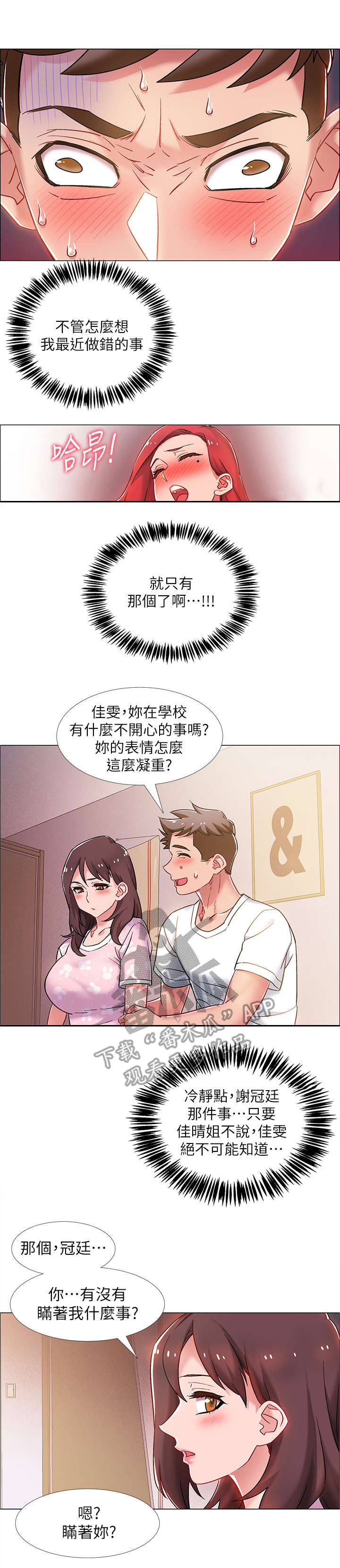 入伍倒计时app有几个漫画,第28章：有话说1图