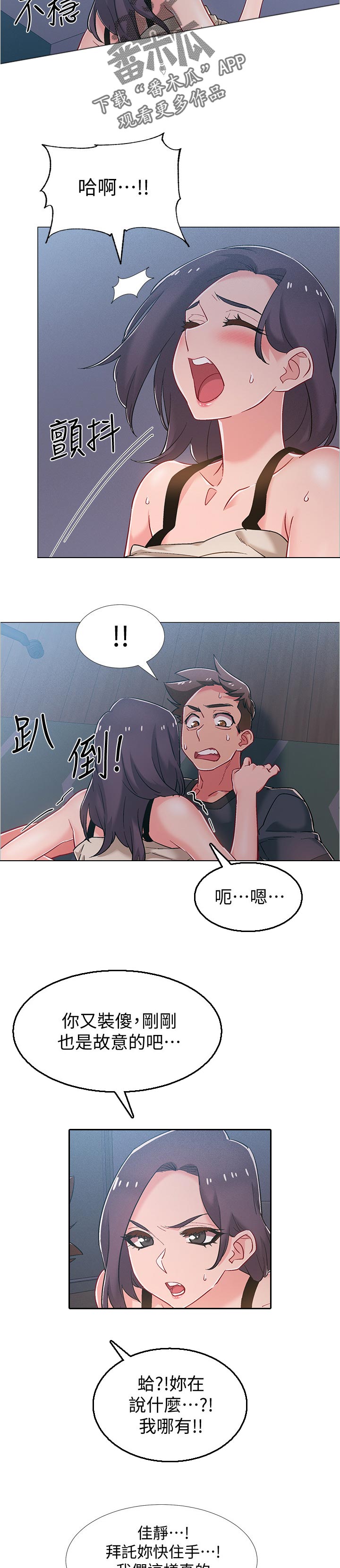 入伍倒计时秋蝉漫画,第76章：太夸张了2图