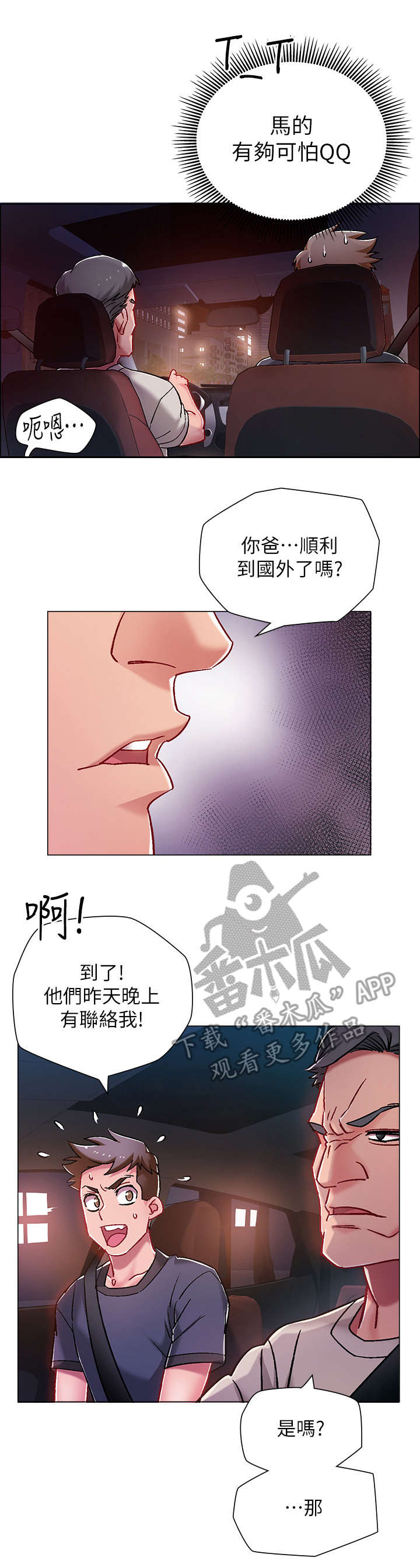 入伍倒计时全集免费漫画,第12章：喝一杯1图