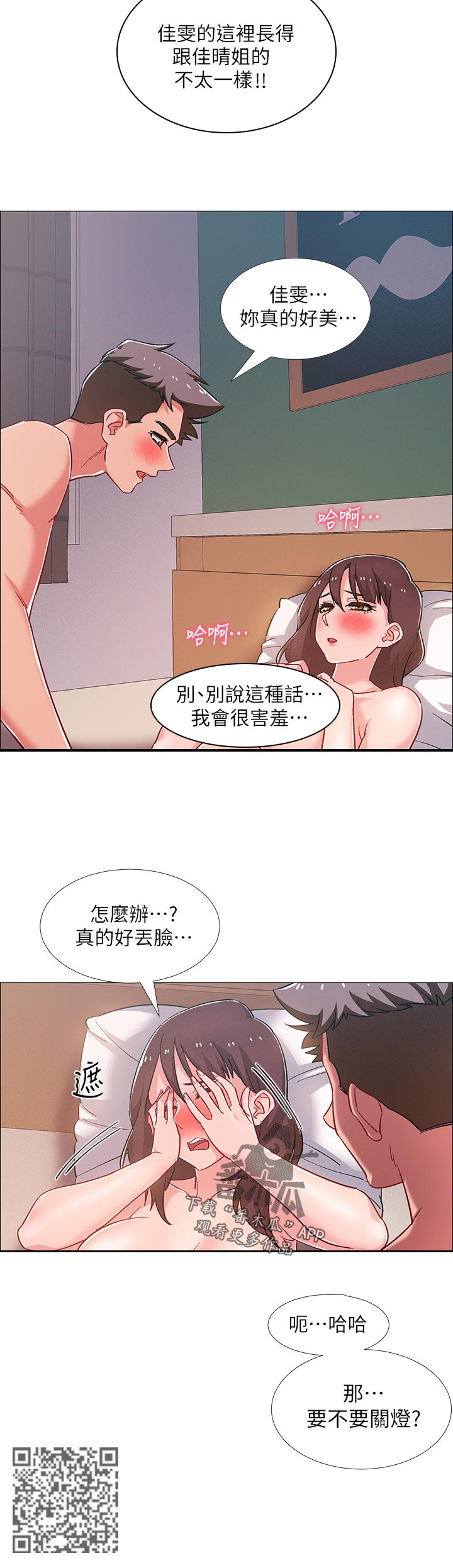 入伍倒计时app怎么改中文漫画,第54章：丢脸2图