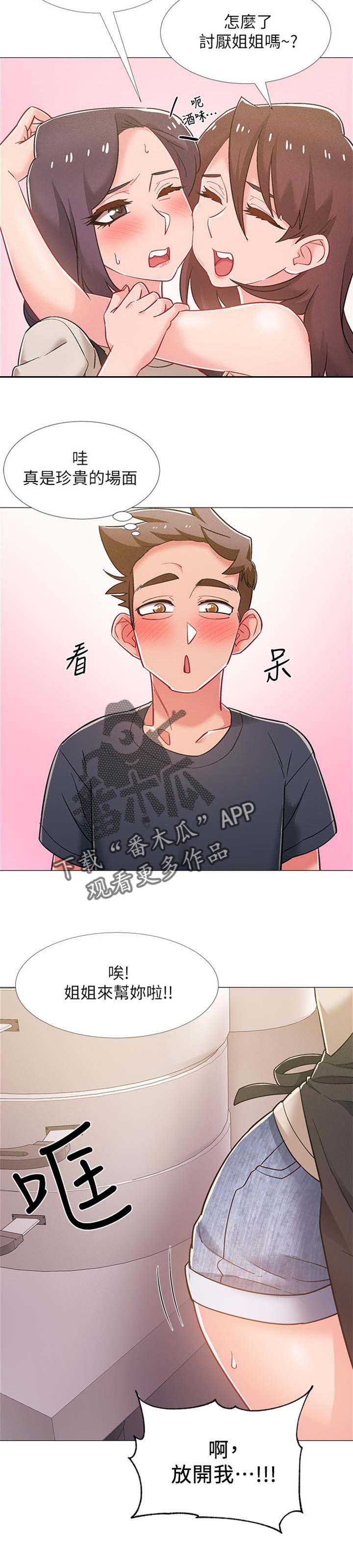 入伍倒计时春季漫画,第85章：事故受伤1图