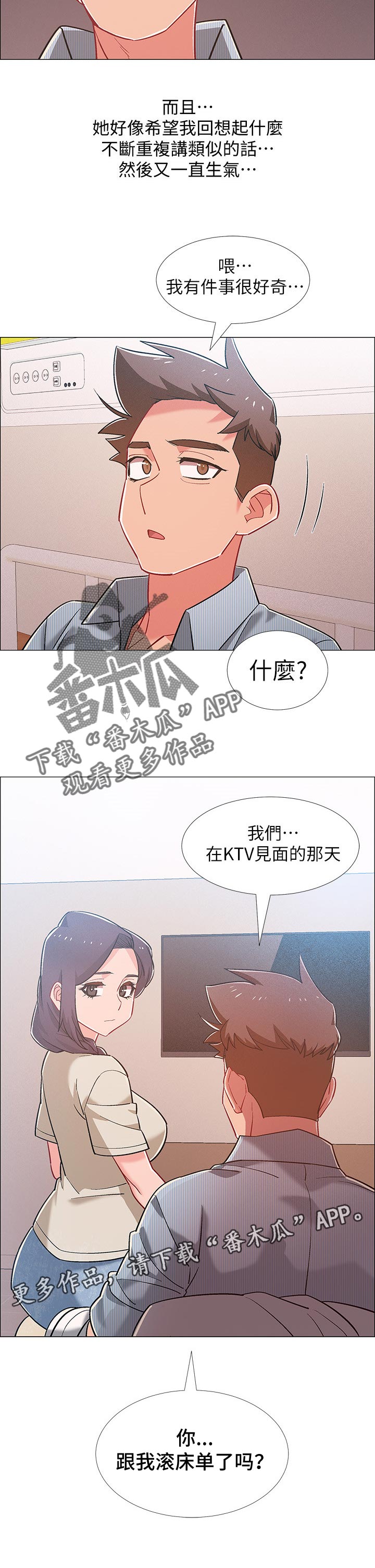 入伍倒计时日历怎么设置漫画,第88章：好奇的事2图