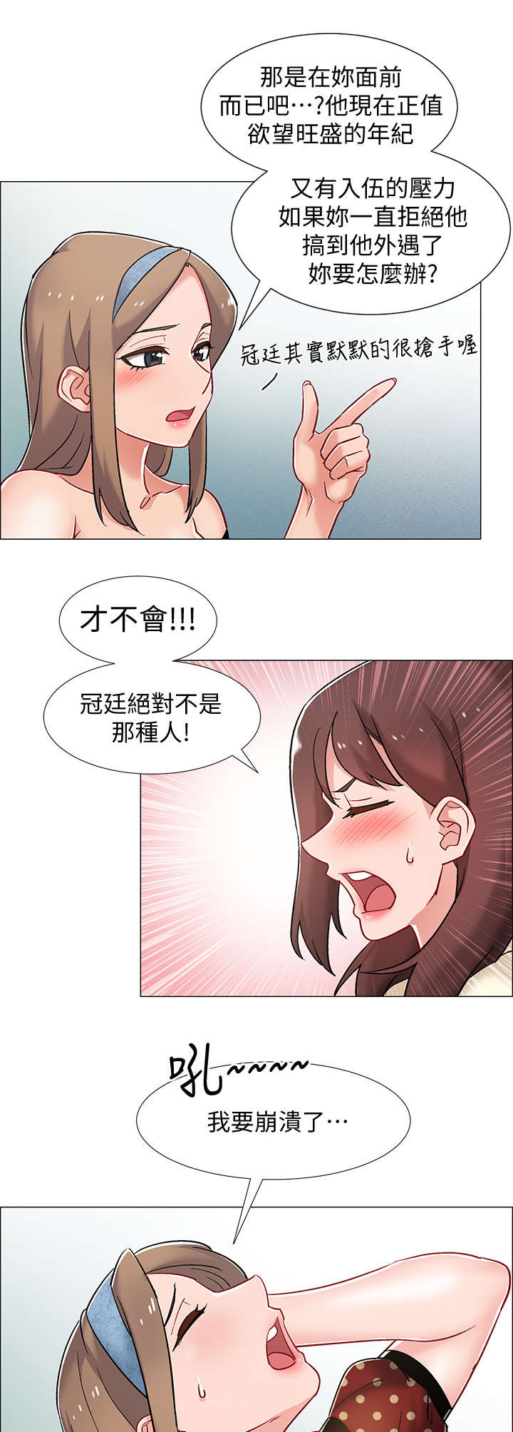 入伍倒计时多少天漫画,第23章：难以置信1图