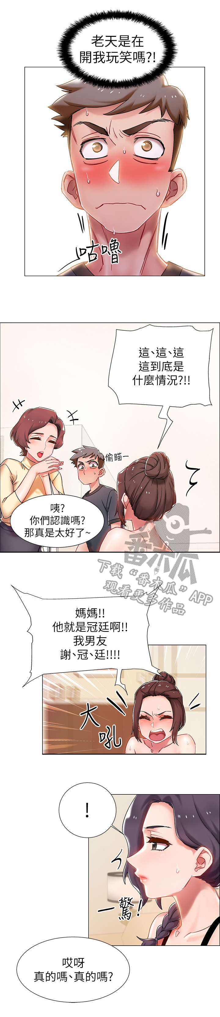 入伍倒计时秋蝉漫画,第4章：同居1图