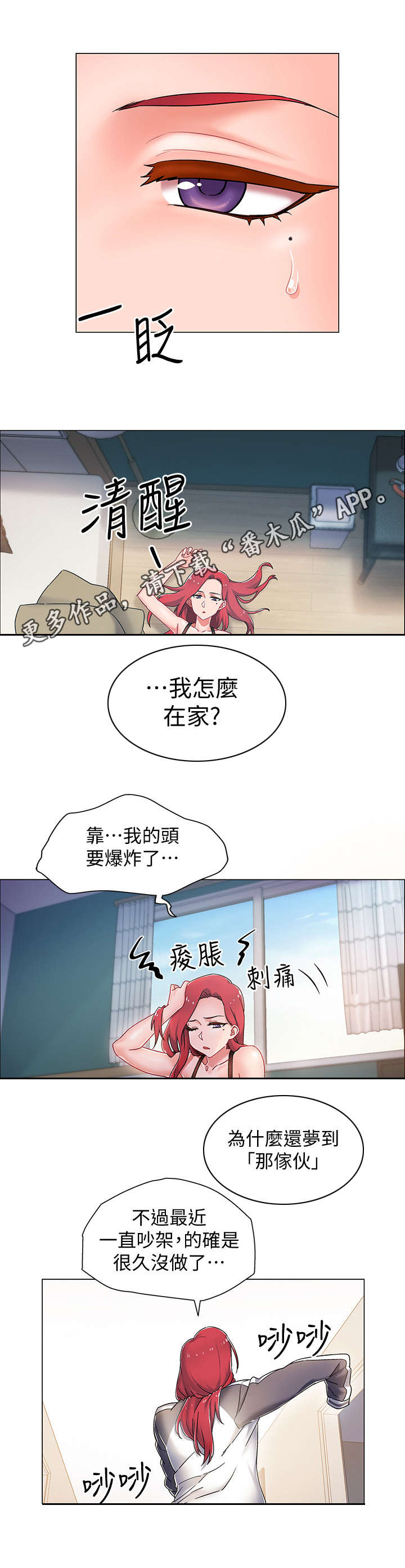 入伍倒计时锻炼漫画,第7章：误会2图