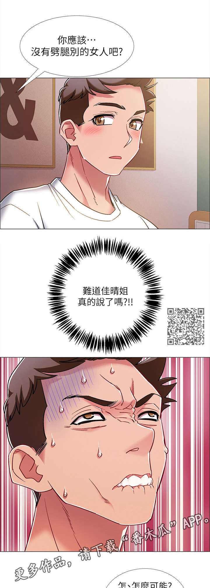 入伍倒计时app有几个漫画,第28章：有话说2图