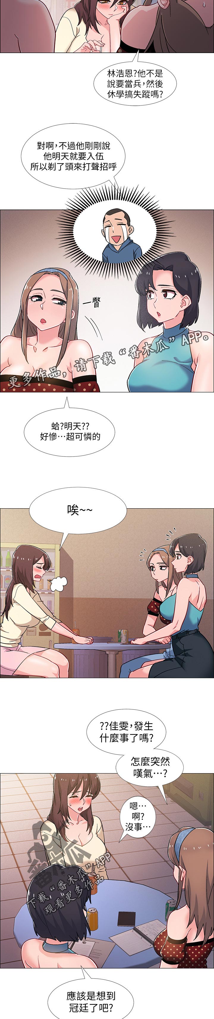 入伍倒计时app有几个漫画,第60章：打烊1图