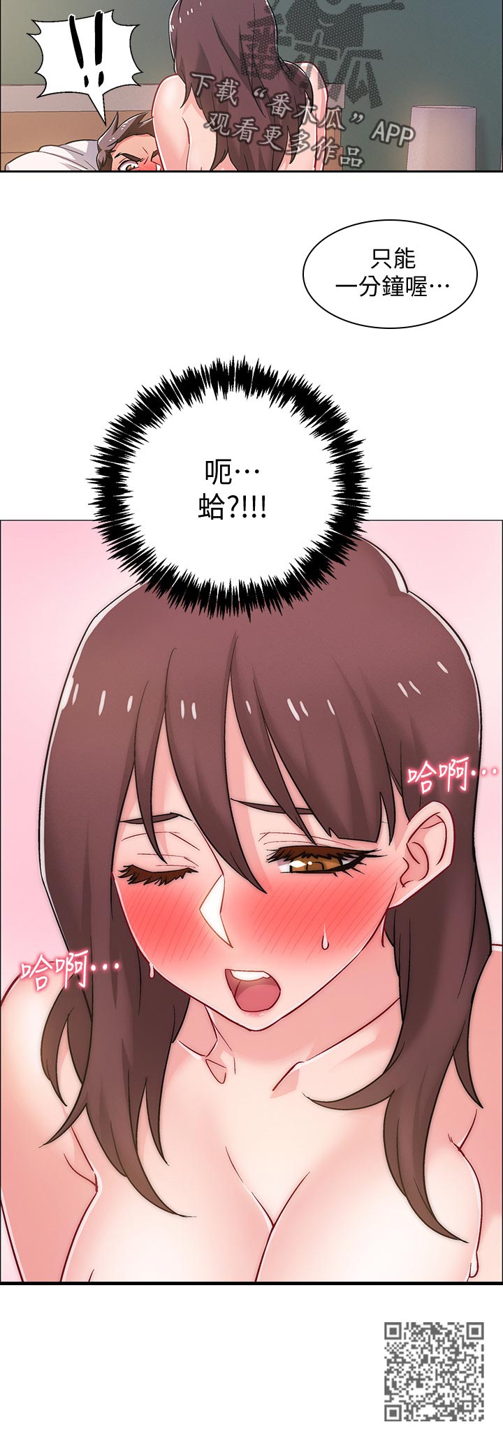 入伍倒计时app怎么改中文漫画,第55章：只能一分钟2图