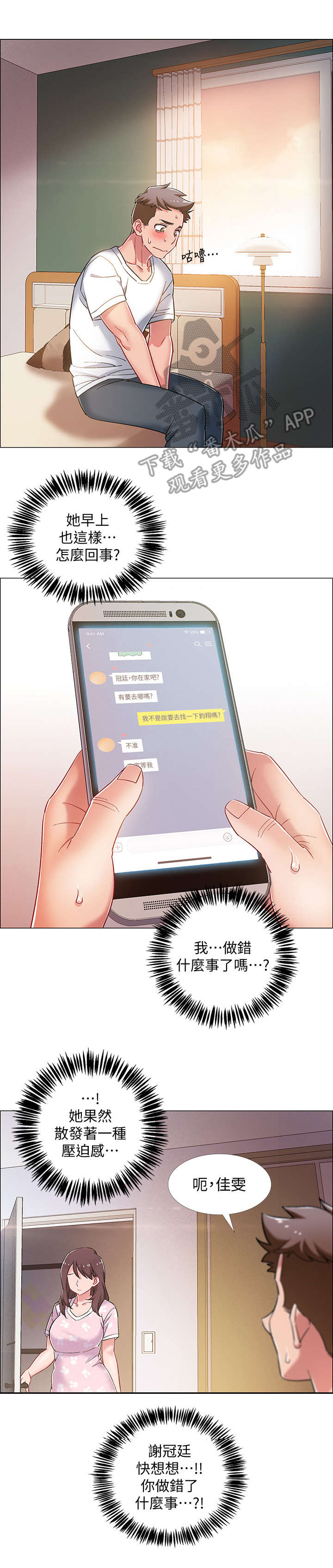 入伍倒计时漫画在线看漫画,第28章：有话说2图