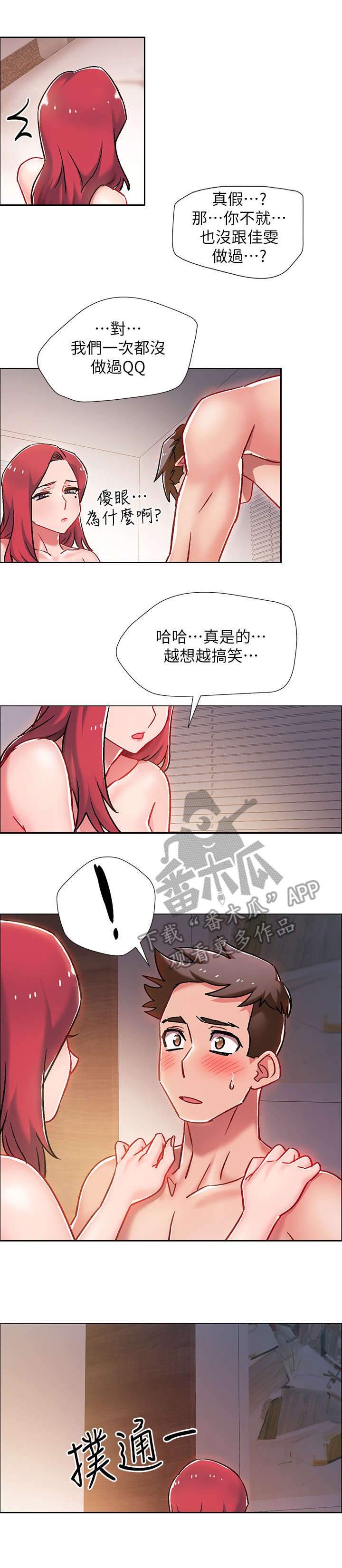 入伍倒计时日历制作漫画,第15章：教导1图