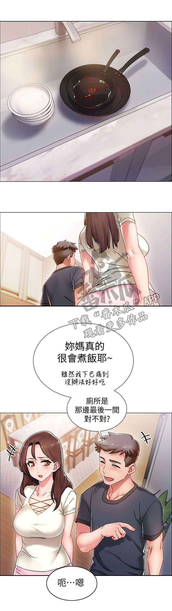 入伍倒计时app如何使用漫画,第5章：小心点2图