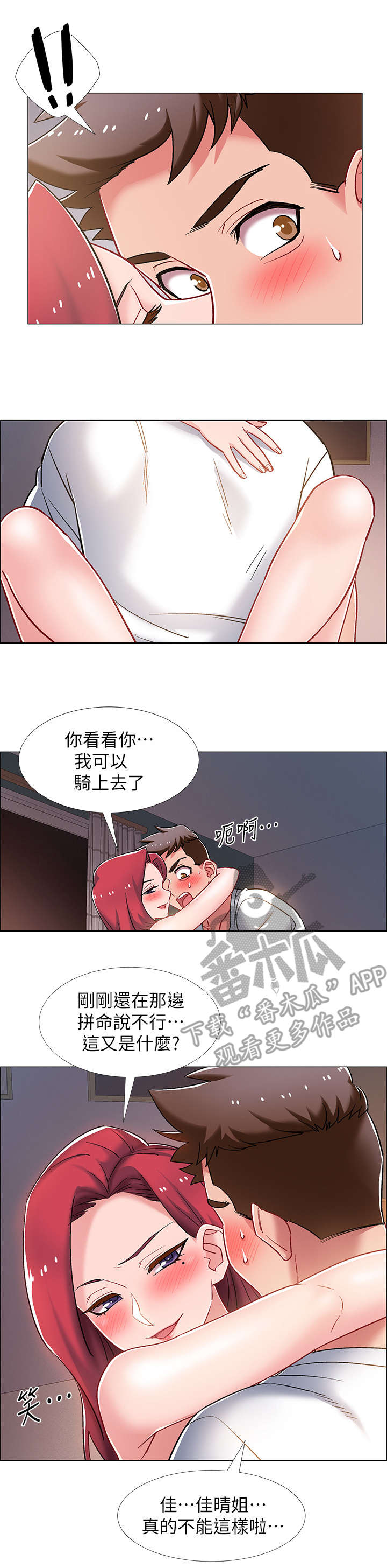 入伍倒计时 图片漫画,第34章：忍不了1图