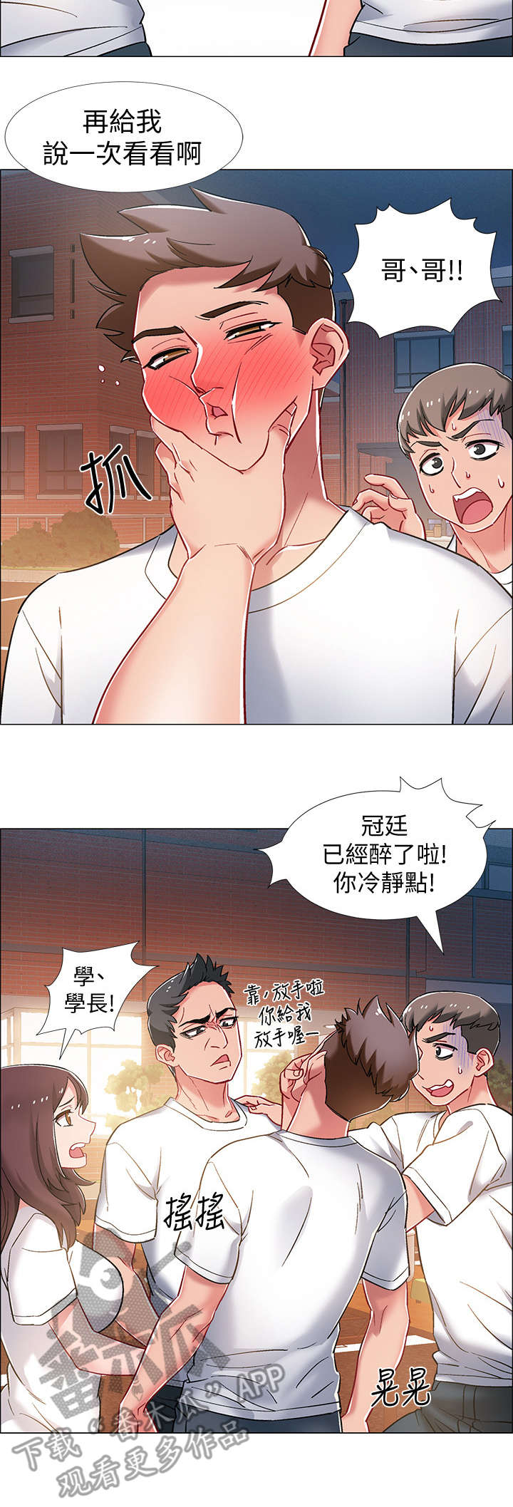 入伍倒计时免费下拉式漫画,第26章：挺身而出1图