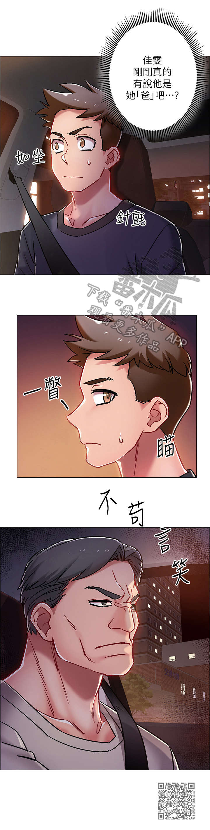 入伍倒计时app怎么改中文漫画,第11章：爸爸1图