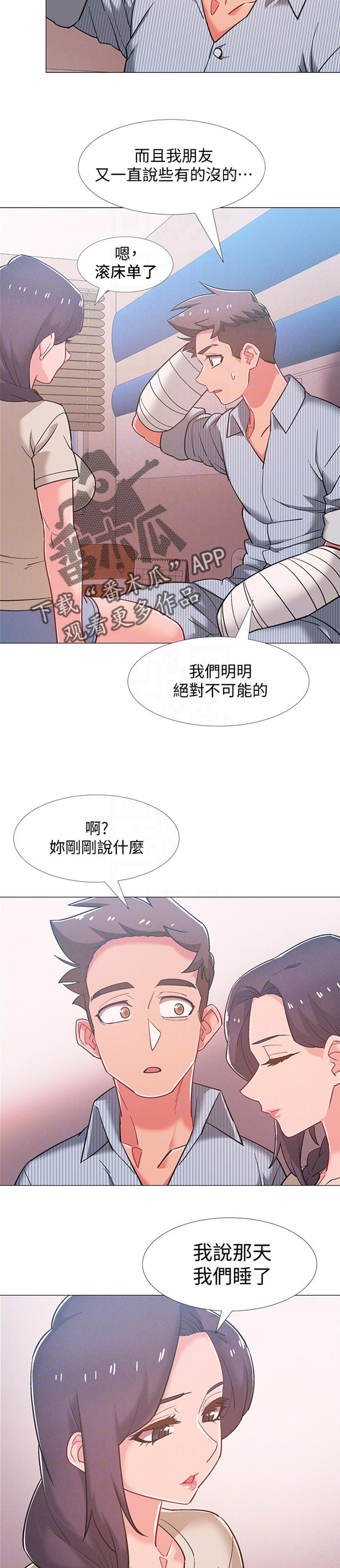 入伍倒计时 图片漫画,第89章：真相2图