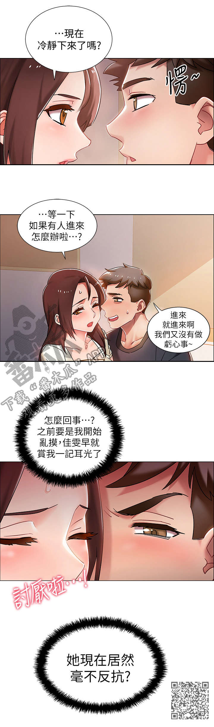 入伍倒计时 图片漫画,第4章：同居2图