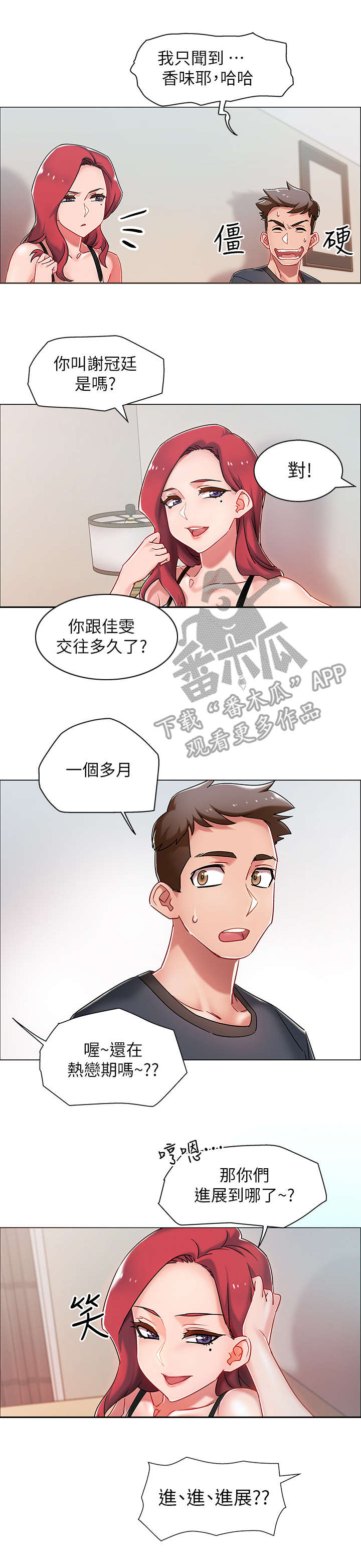 入伍倒计时30天漫画,第8章：玩笑2图