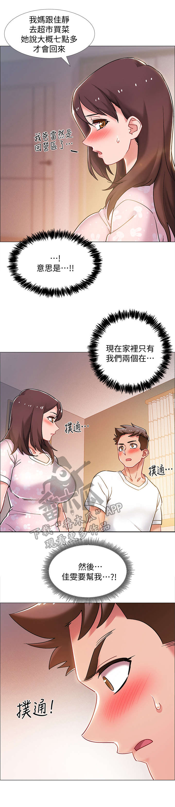 入伍倒计时全集免费漫画,第29章：帮忙2图